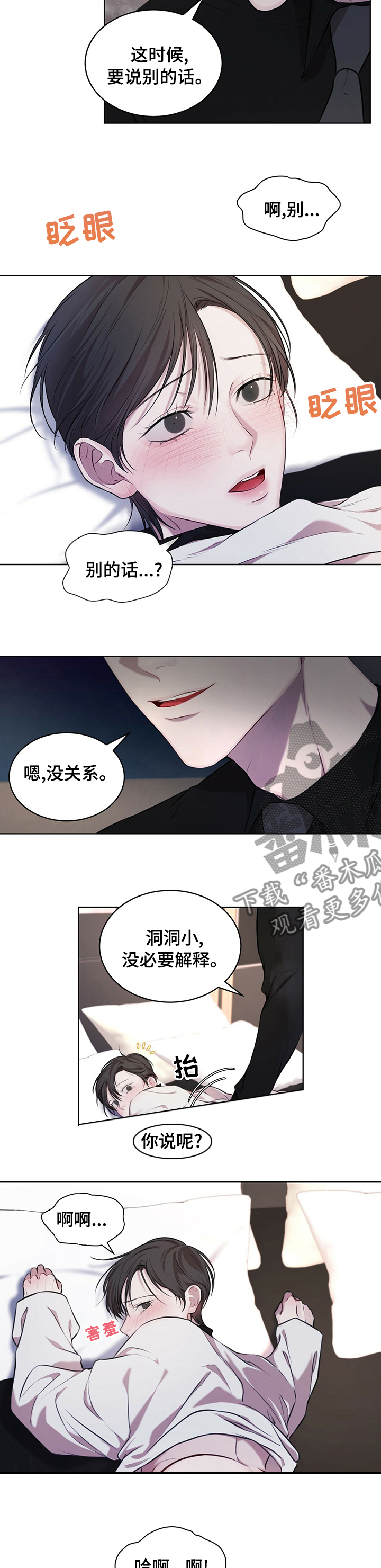 万物起源漫画,第31话2图
