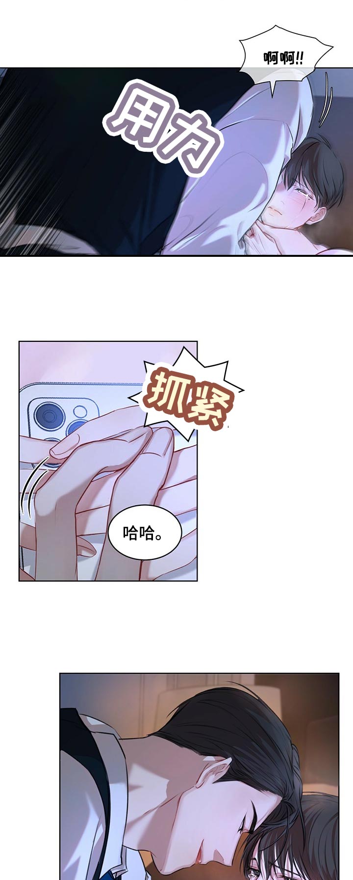 万物起源漫画,第18话2图