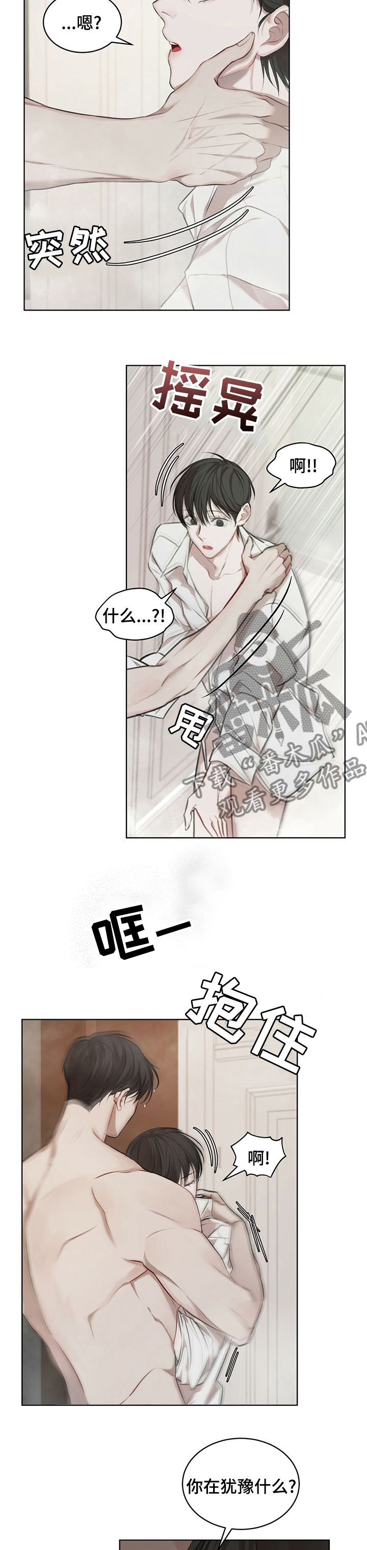 万物起源漫画,第26话1图