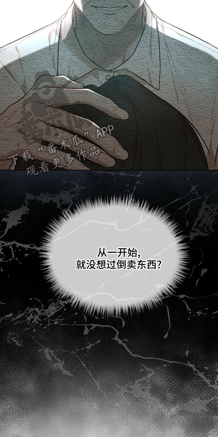 万物起源漫画,第98话2图