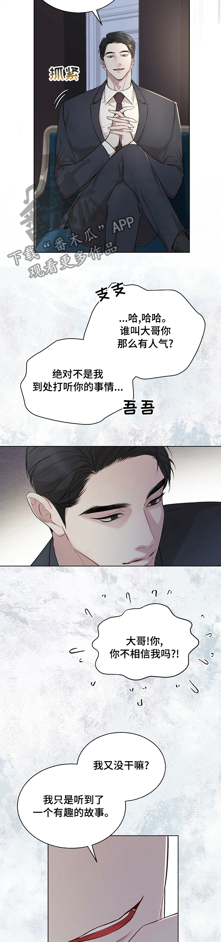万物起源漫画,第48话2图