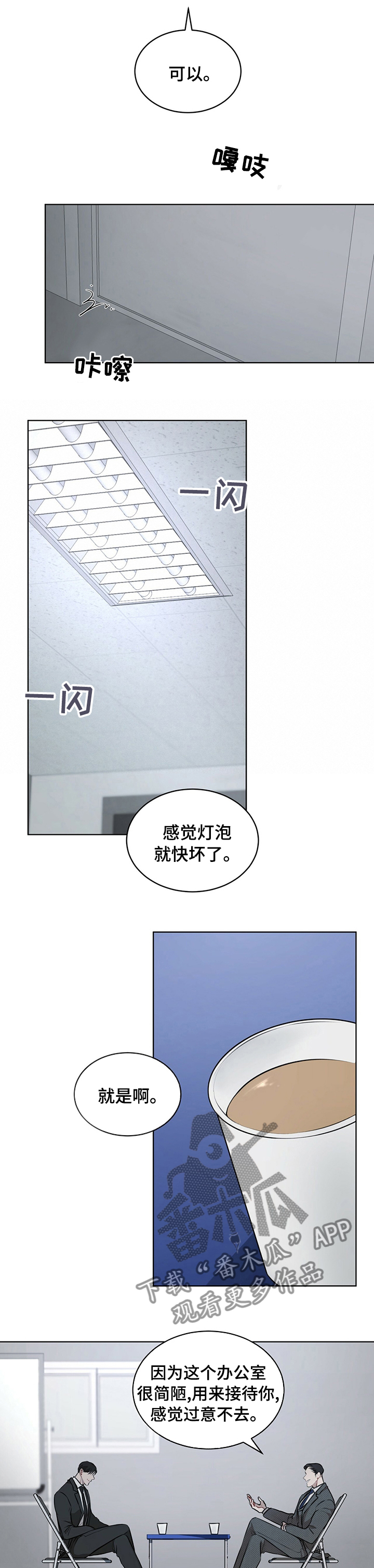 万物起源歌词漫画,第33话2图