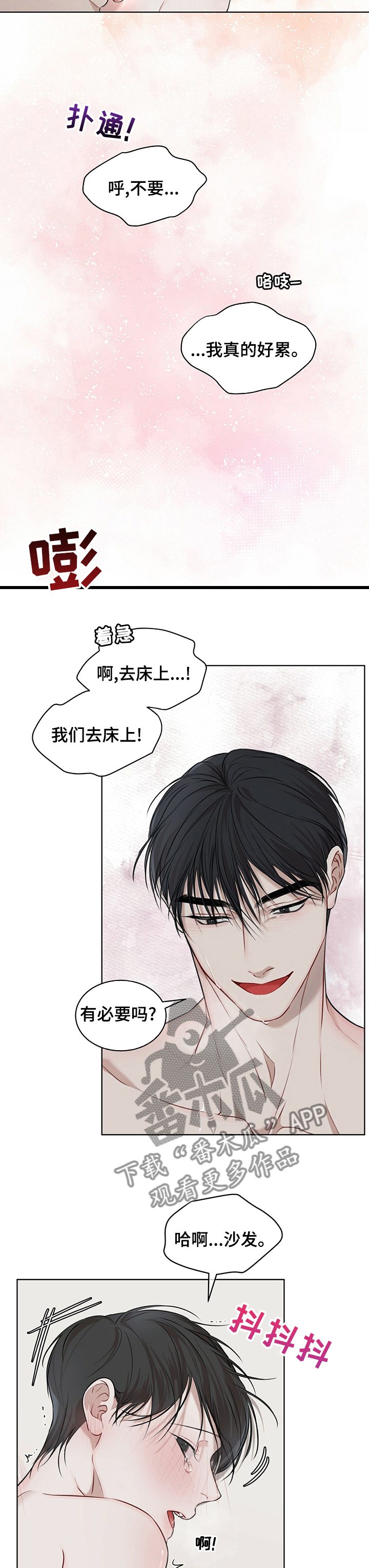 万物起源漫画,第45话2图