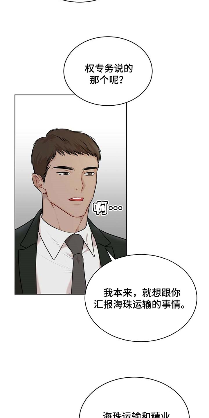 万物起源漫画,第61话1图