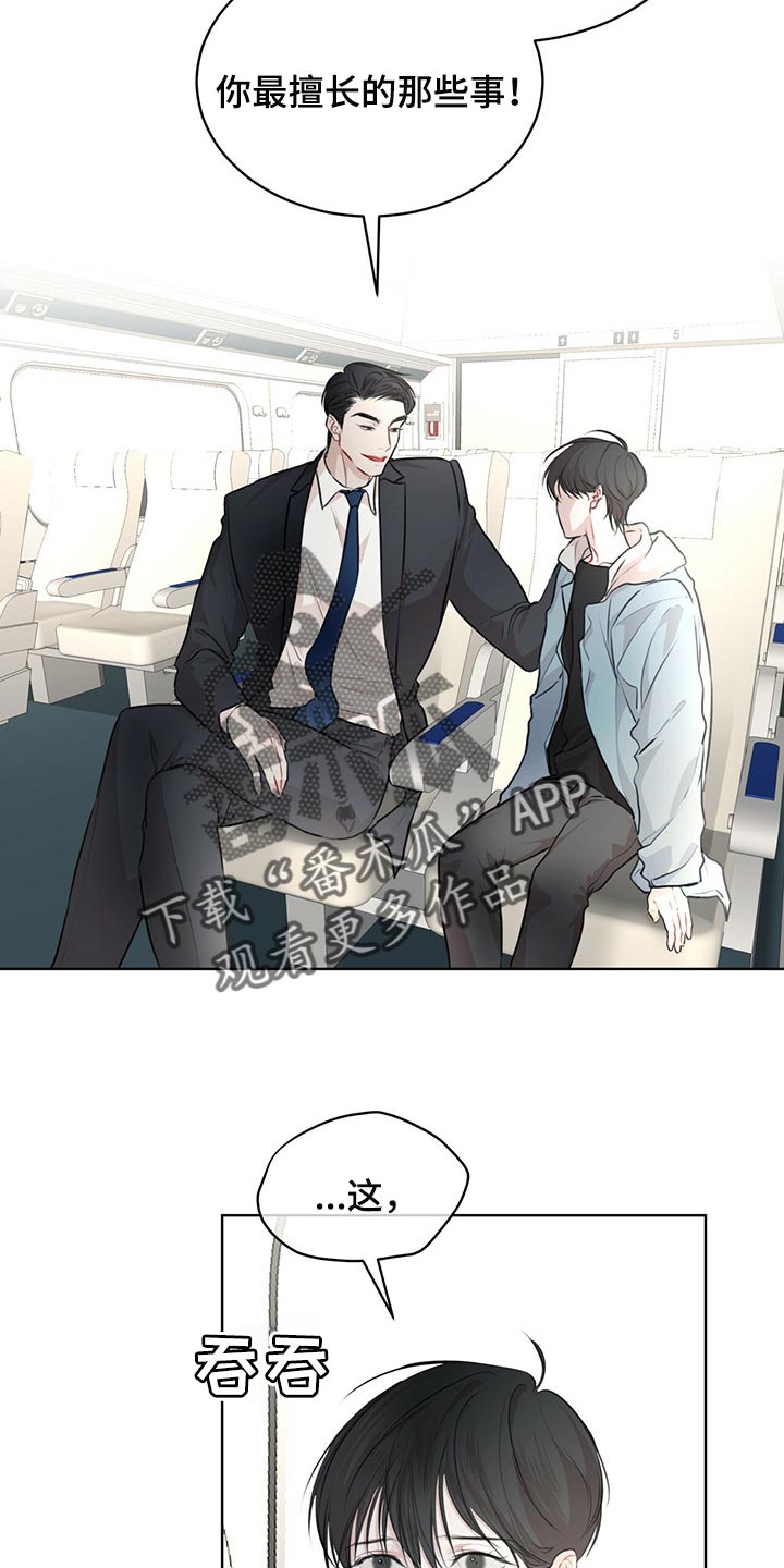 万物起源漫画,第70话2图