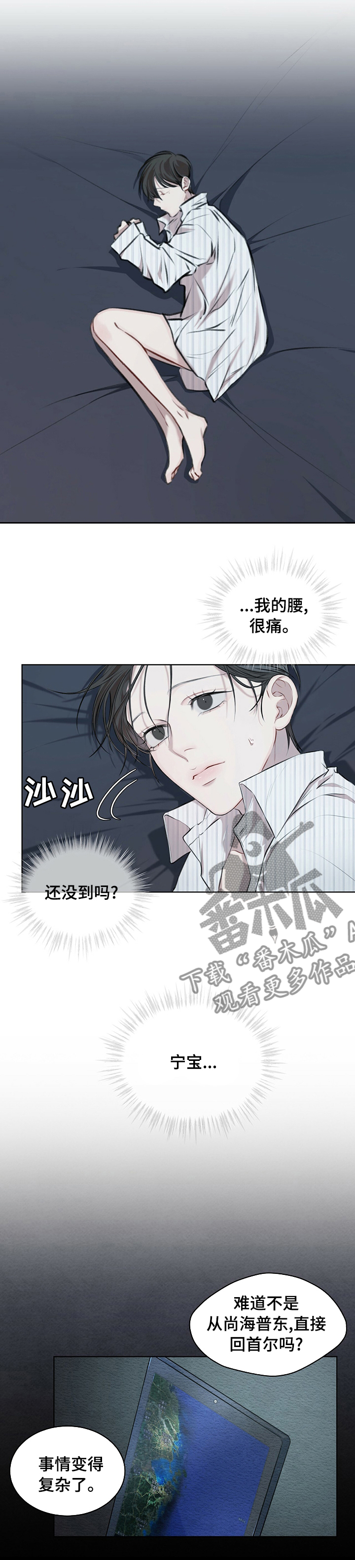 万物起源吞冰块车图漫画,第29话1图