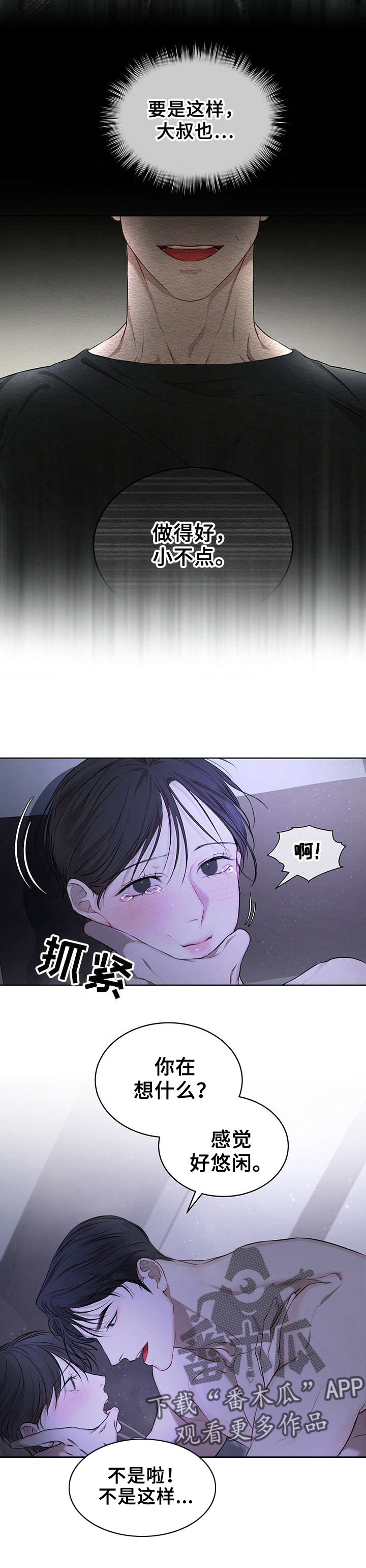 万物起源漫画,第2话2图