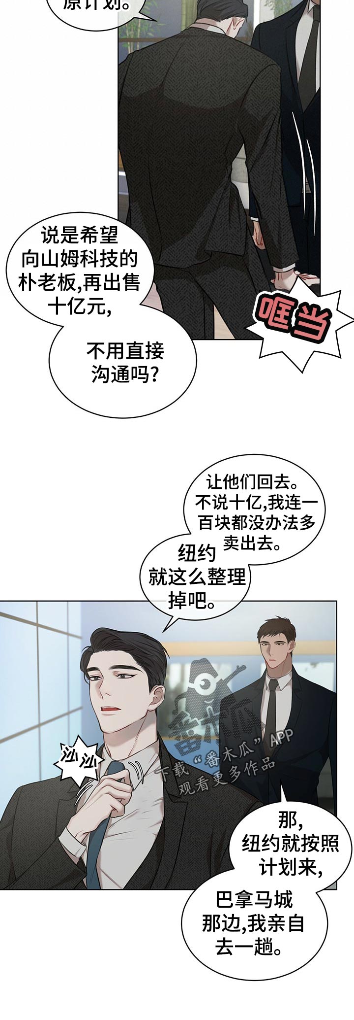 万物起源漫画,第23话1图