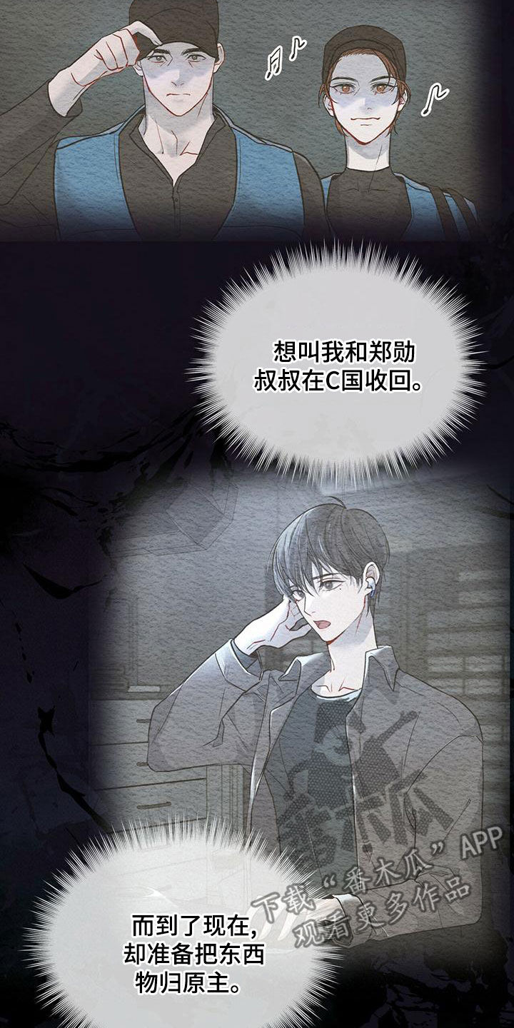 万物起源漫画,第98话1图