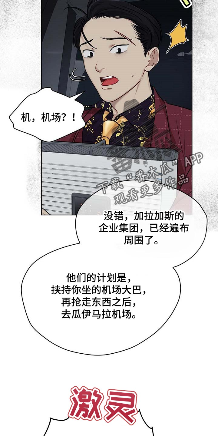 万物起源漫画,第58话1图