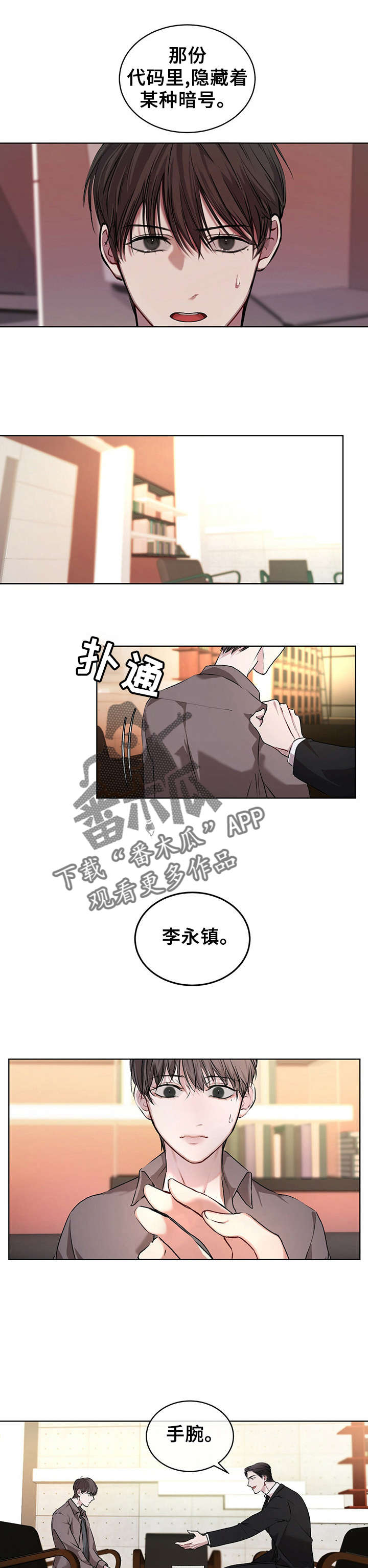 万物起源漫画,第12话1图