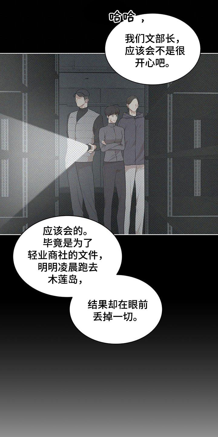 万物起源漫画,第113话1图