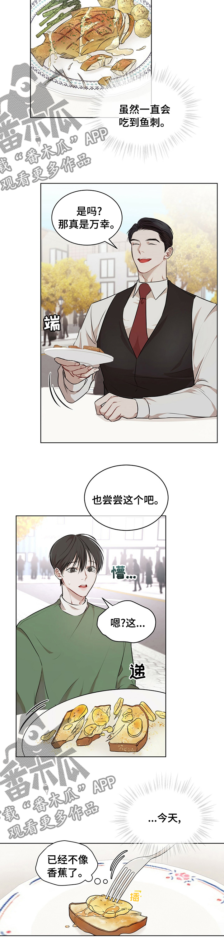 万物起源谁写的漫画,第49话1图