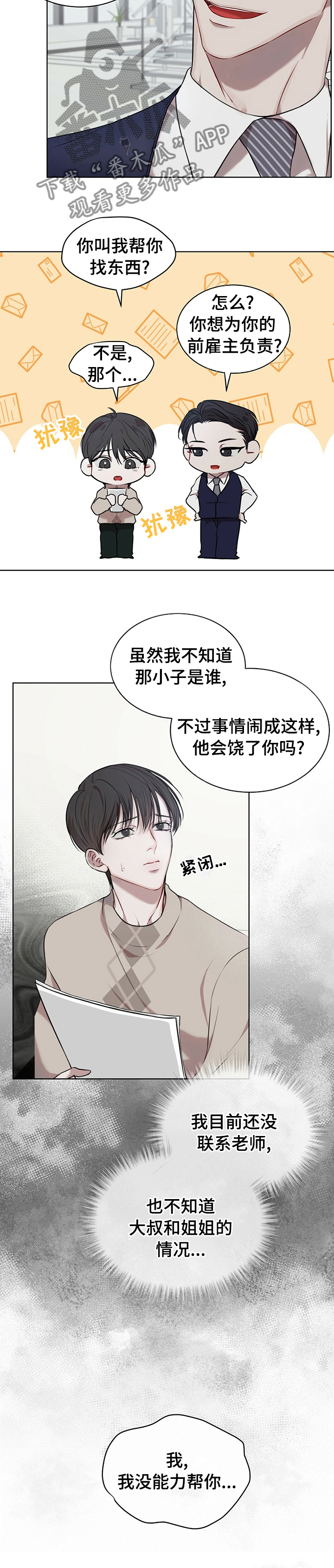 万物起源漫画,第35话2图