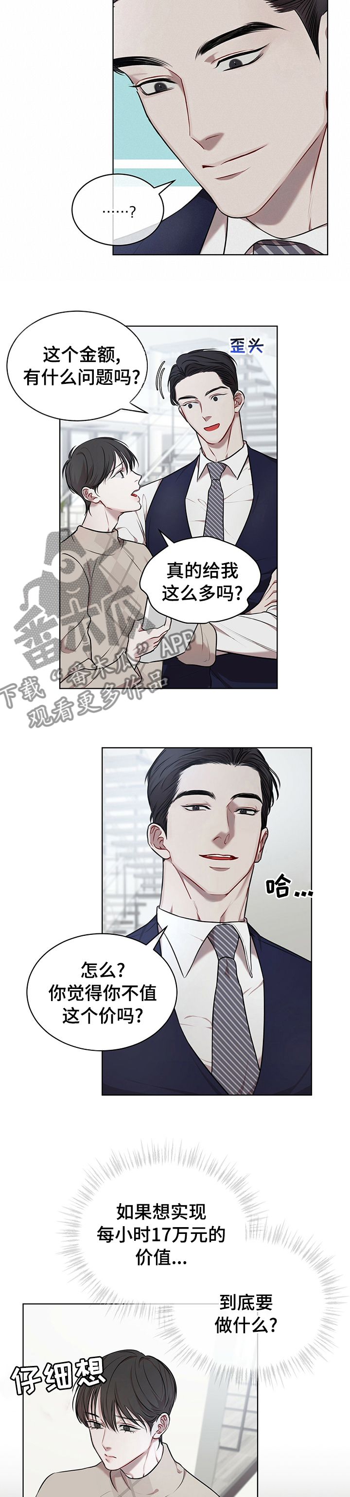 万物起源有限公司漫画,第36话2图