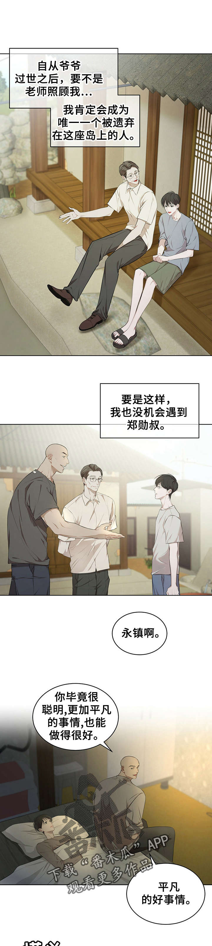 万物起源吞冰块pdf漫画,第2话1图