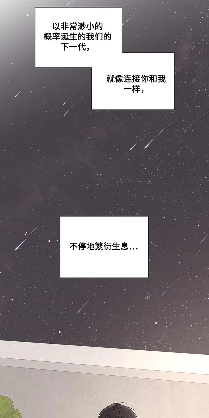 万物起源漫画,第156话2图