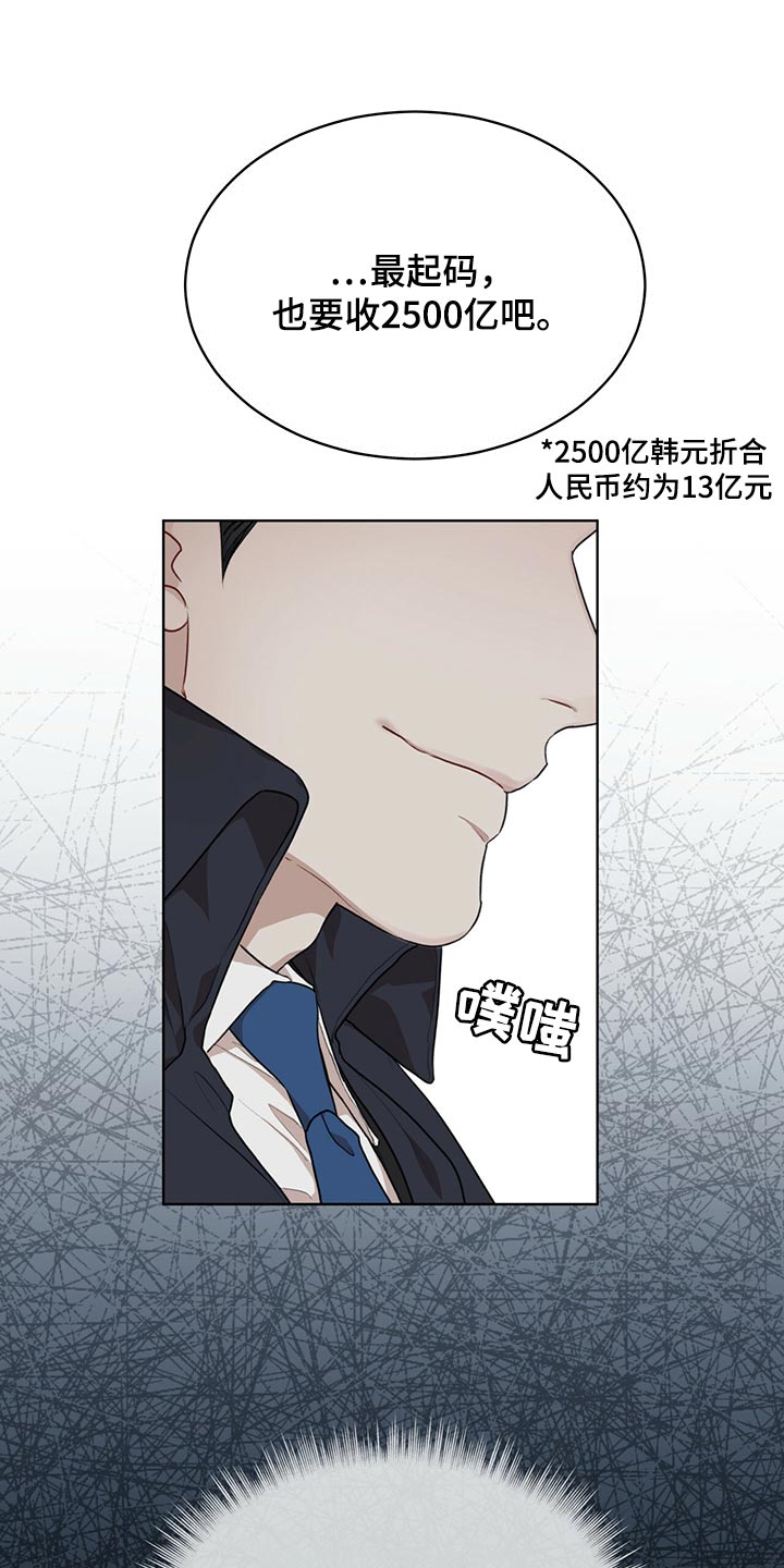 万物起源漫画,第78话2图