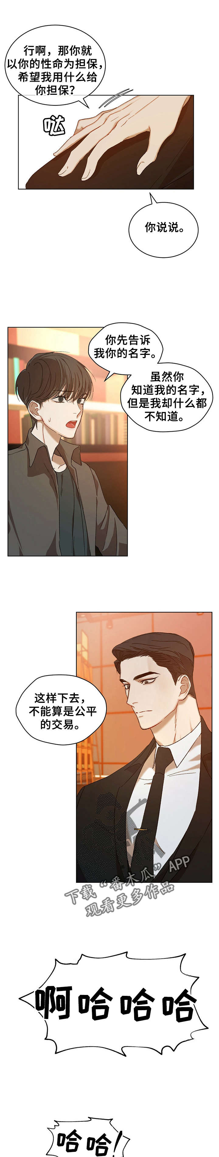 万物起源漫画,第14话1图