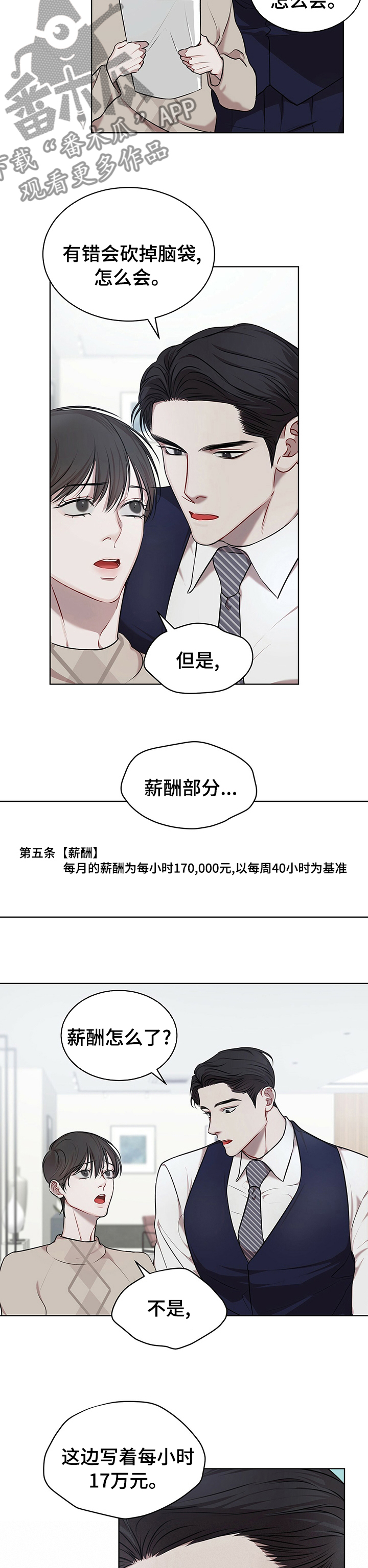 万物起源有限公司漫画,第36话1图