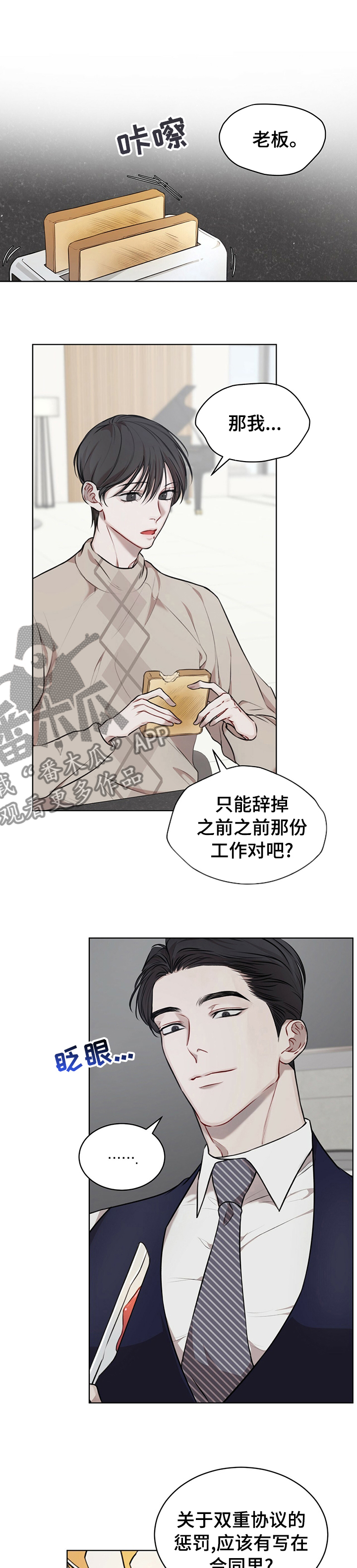 道教万物起源漫画,第37话1图