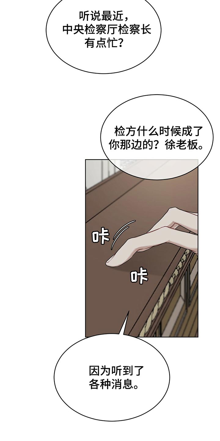 万物起源漫画,第80话1图