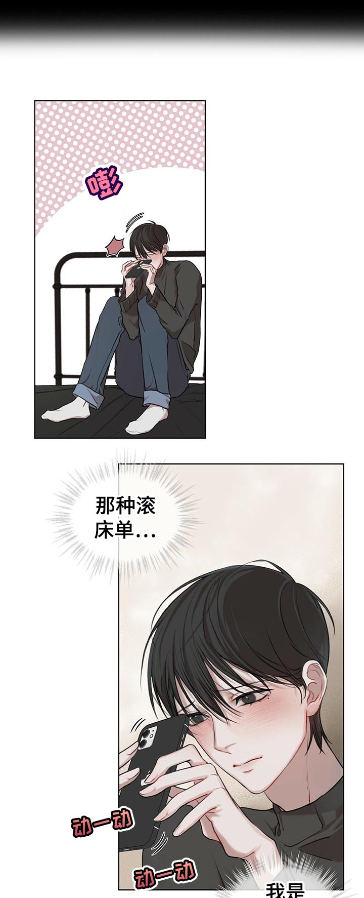 万物起源徐锦江漫画,第22话1图