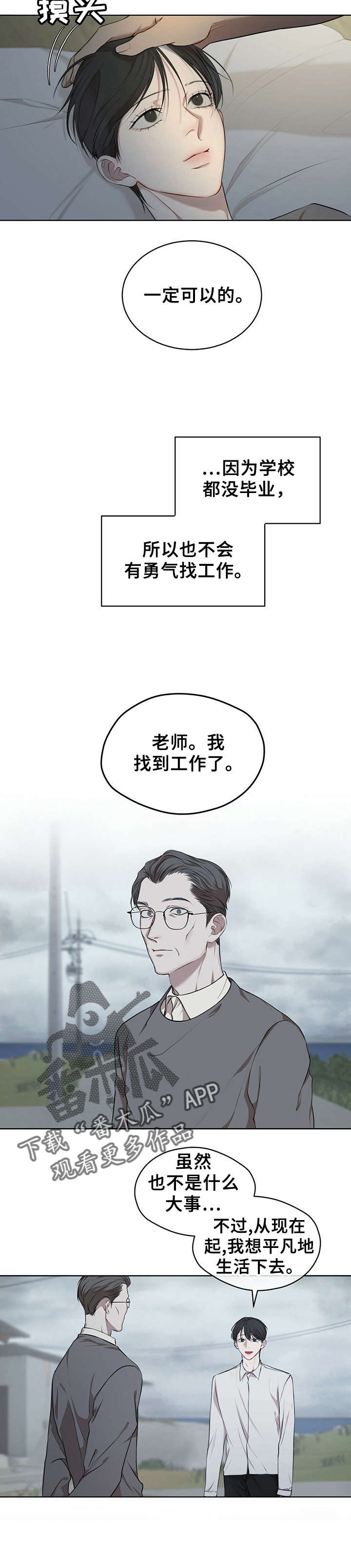 万物起源吞冰块车图漫画,第2话2图