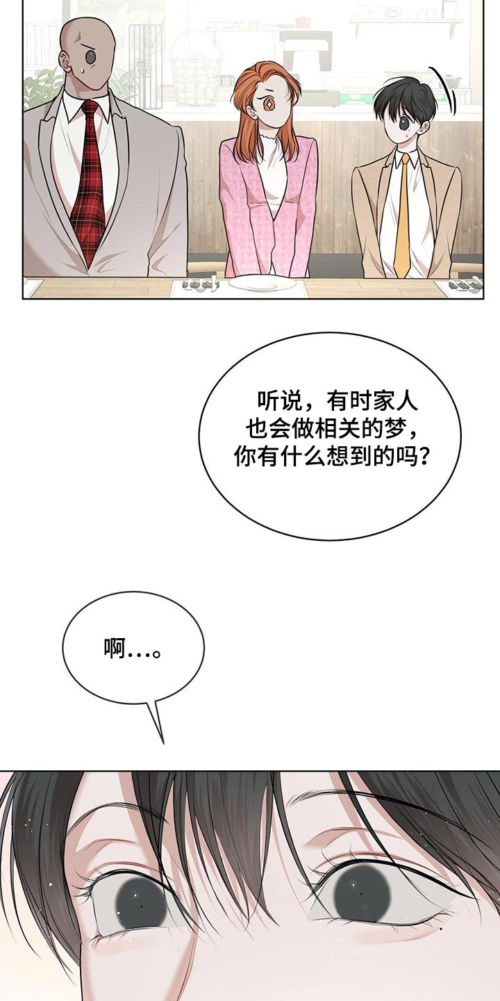万物起源漫画,第140话2图