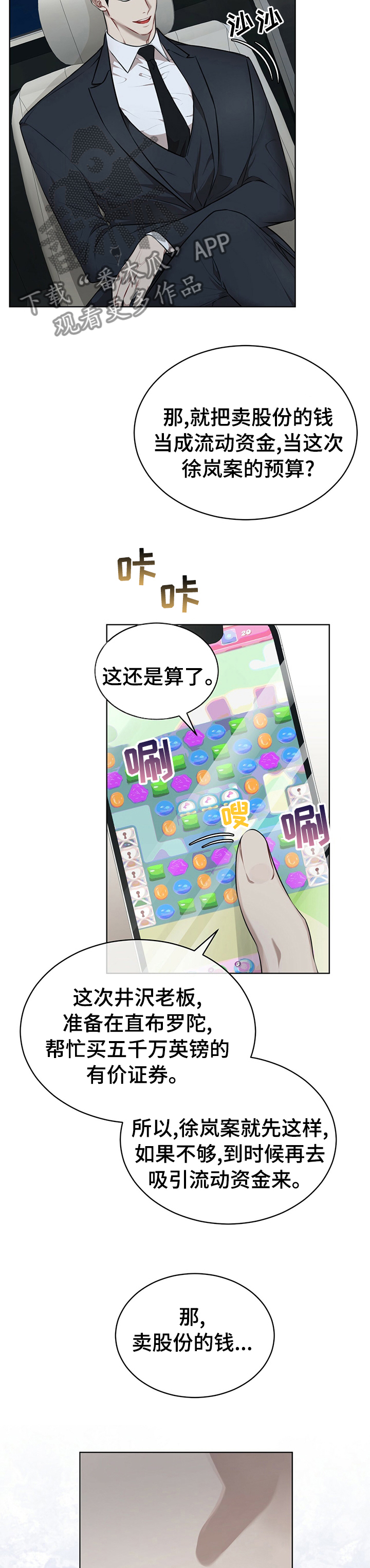 万物起源漫画,第41话1图