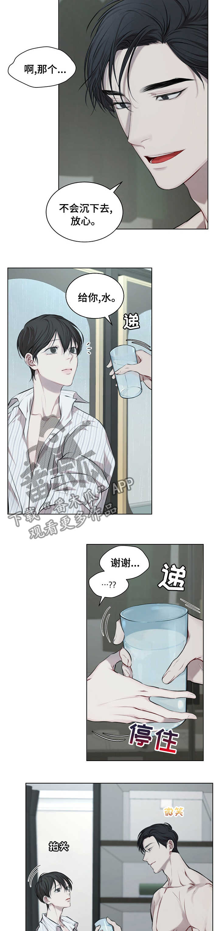 万物起源漫画,第29话1图