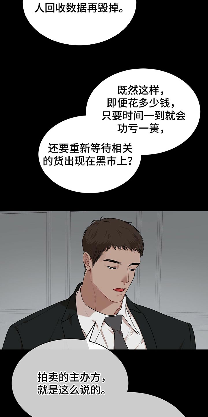 万物起源漫画,第79话1图