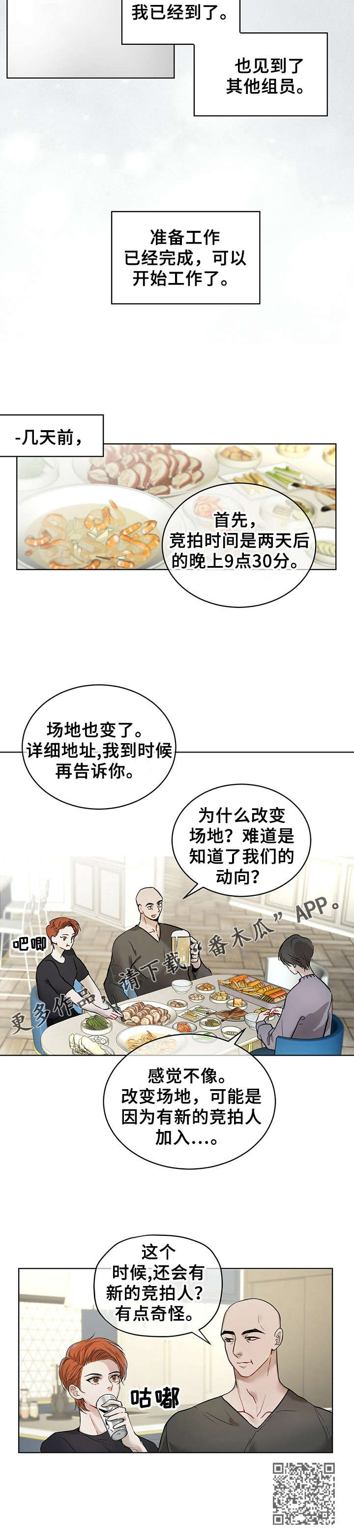 万物起源漫画,第6话1图