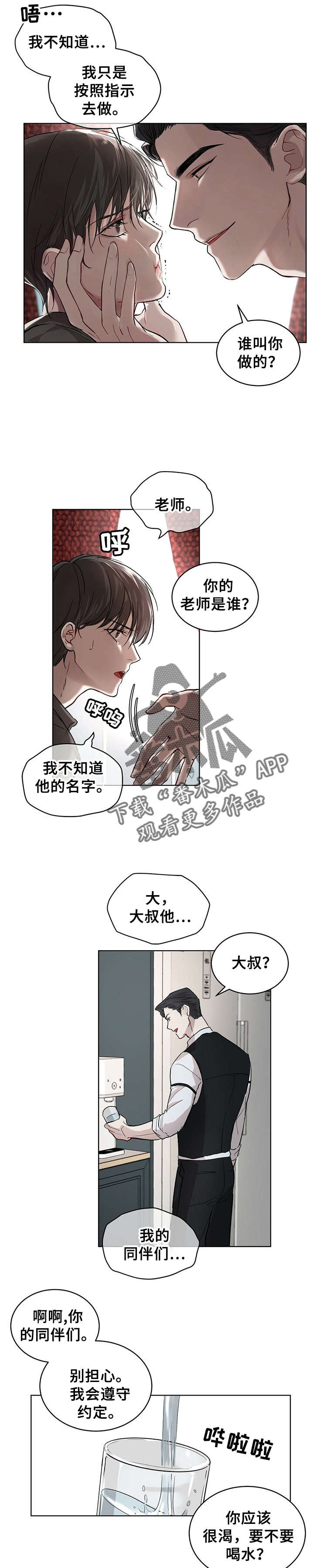 万物起源漫画,第9话1图