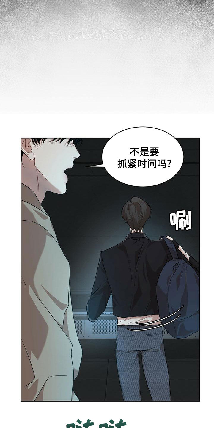 万物起源漫画,第98话1图