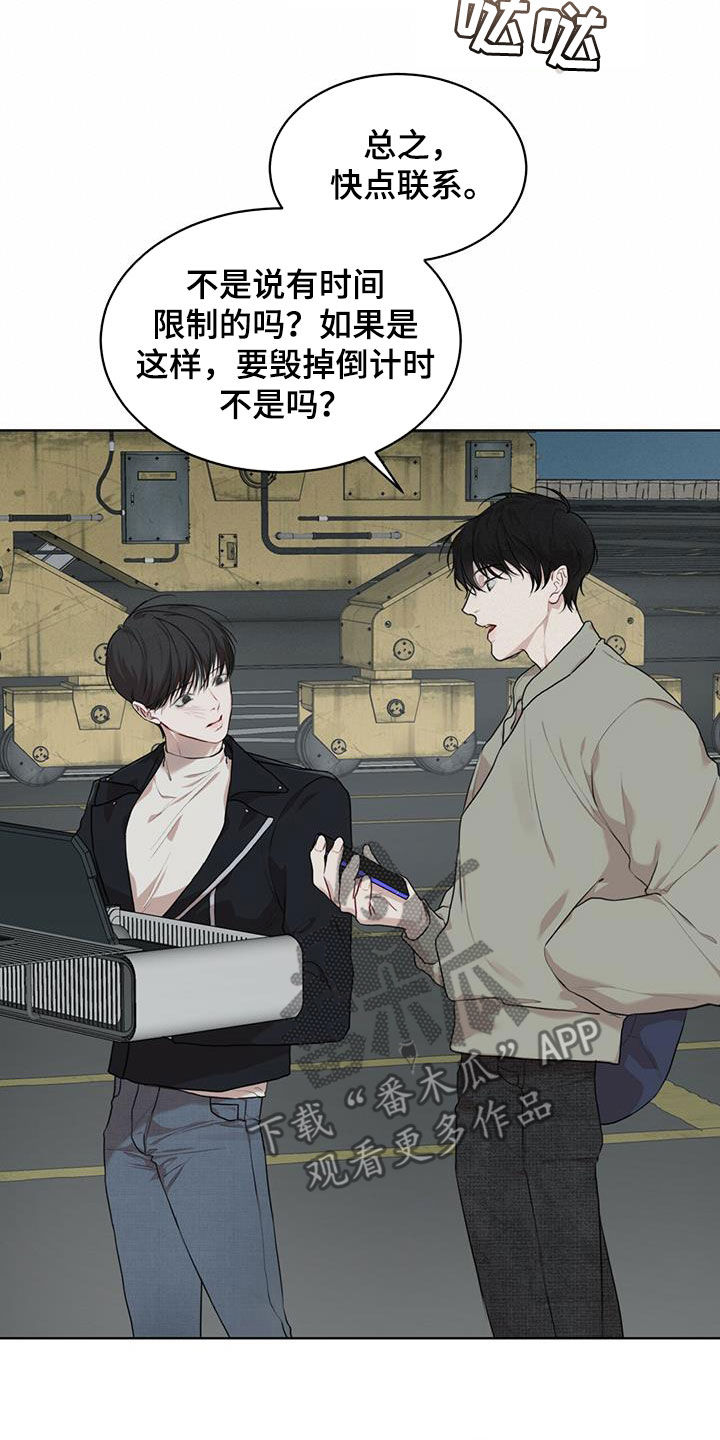 万物起源度漫画,第88话1图
