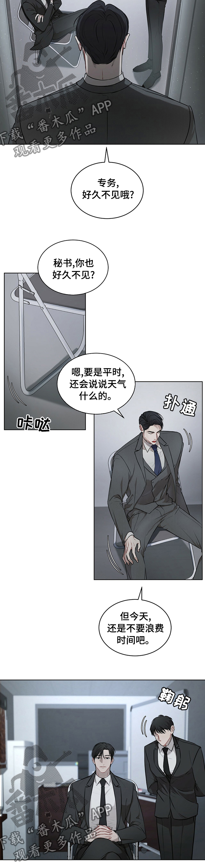 万物起源歌词漫画,第33话1图