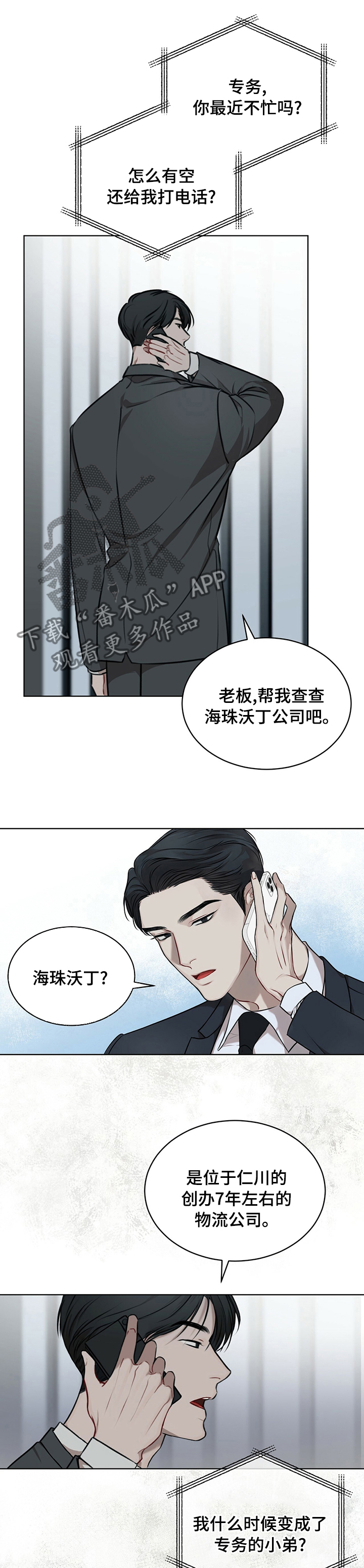 万物起源于海洋漫画,第42话1图