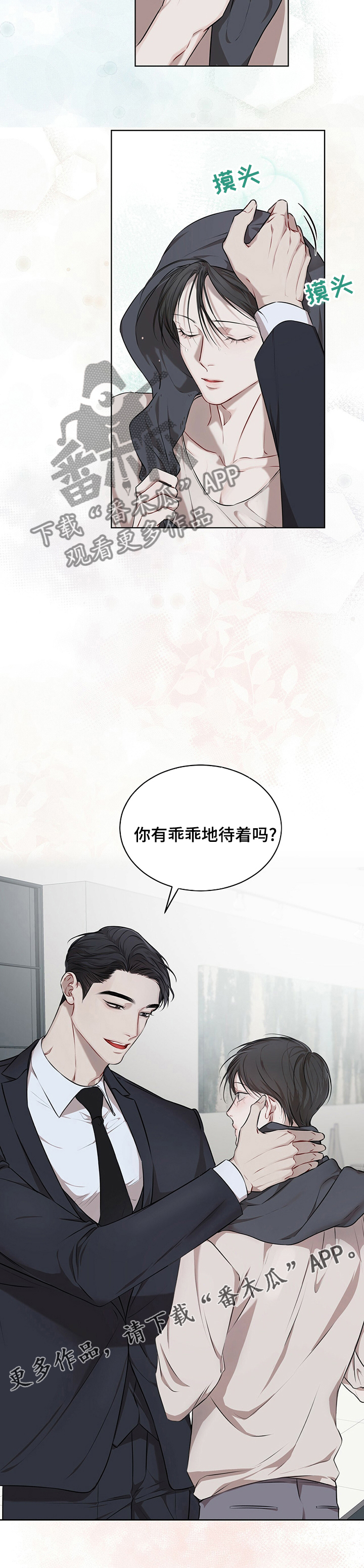 万物起源三漫画,第42话1图