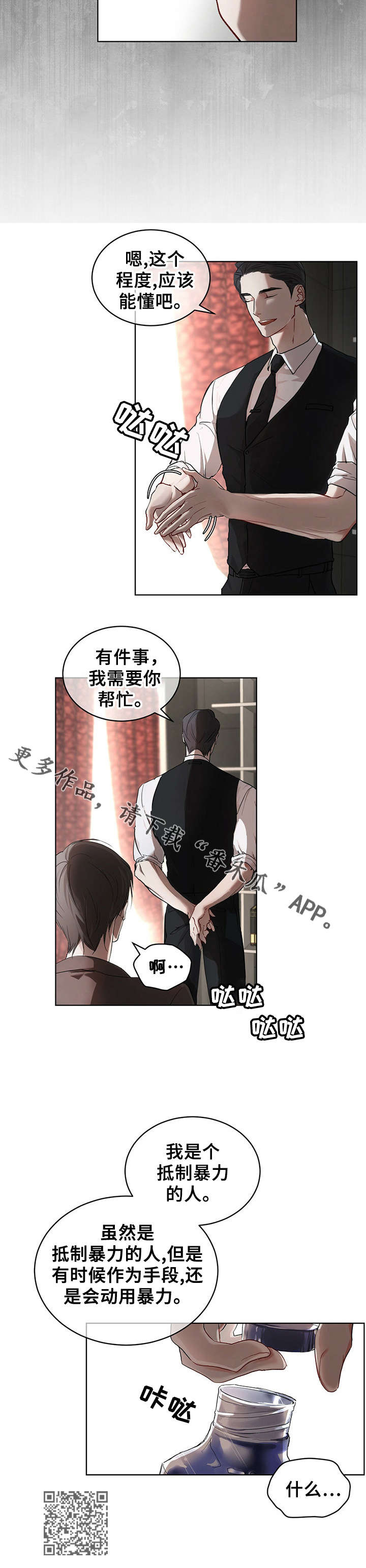 万物起源漫画,第10话2图