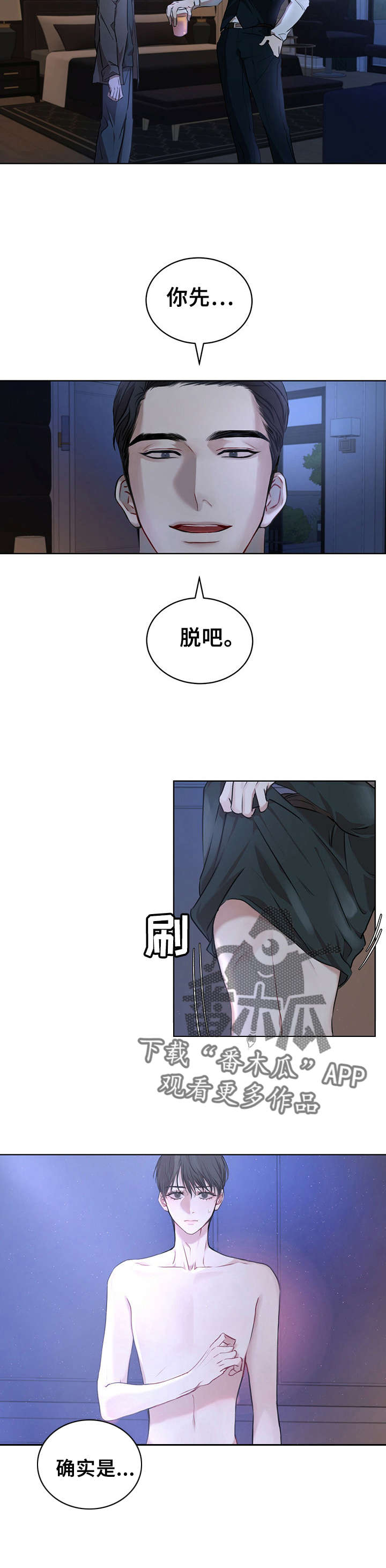 万物起源中国漫画,第16话1图