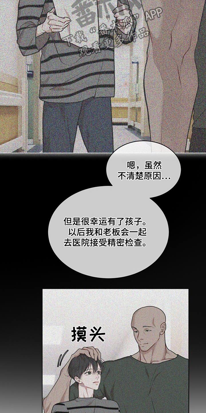 万物起舞歌曲漫画,第133话2图