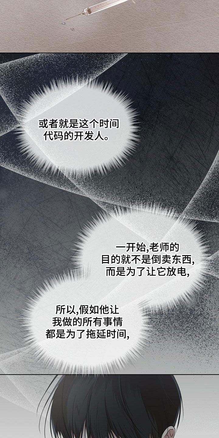 万物起源漫画,第98话1图