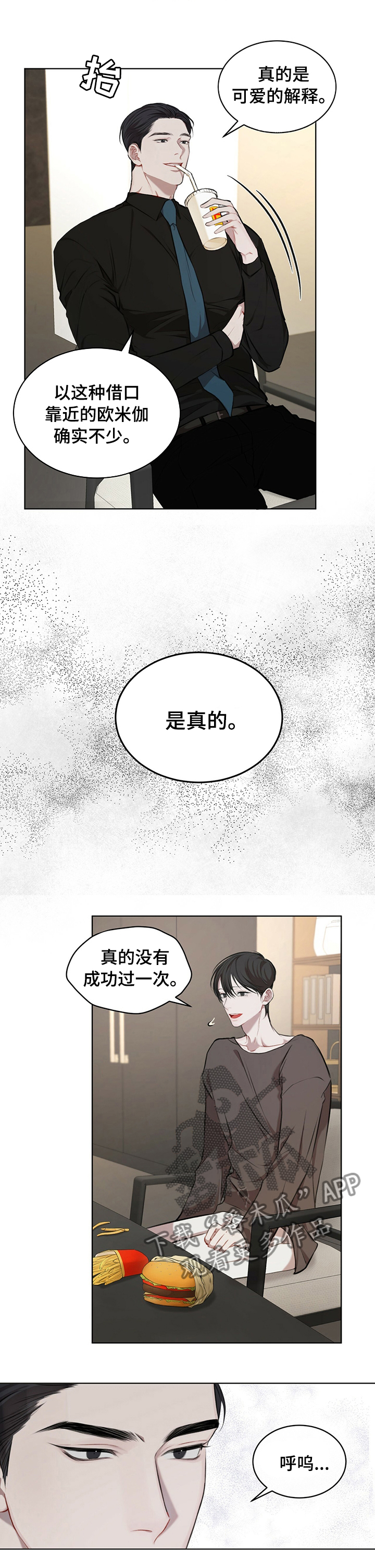 万物起源漫画,第28话1图