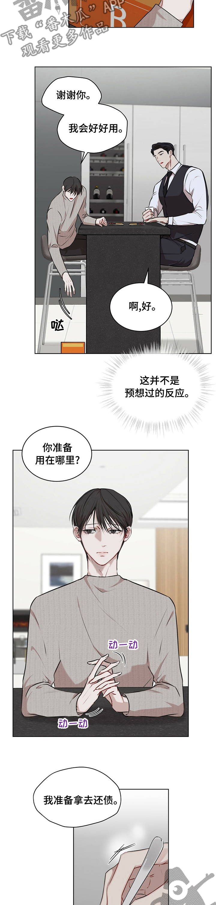 万物起源漫画,第40话1图