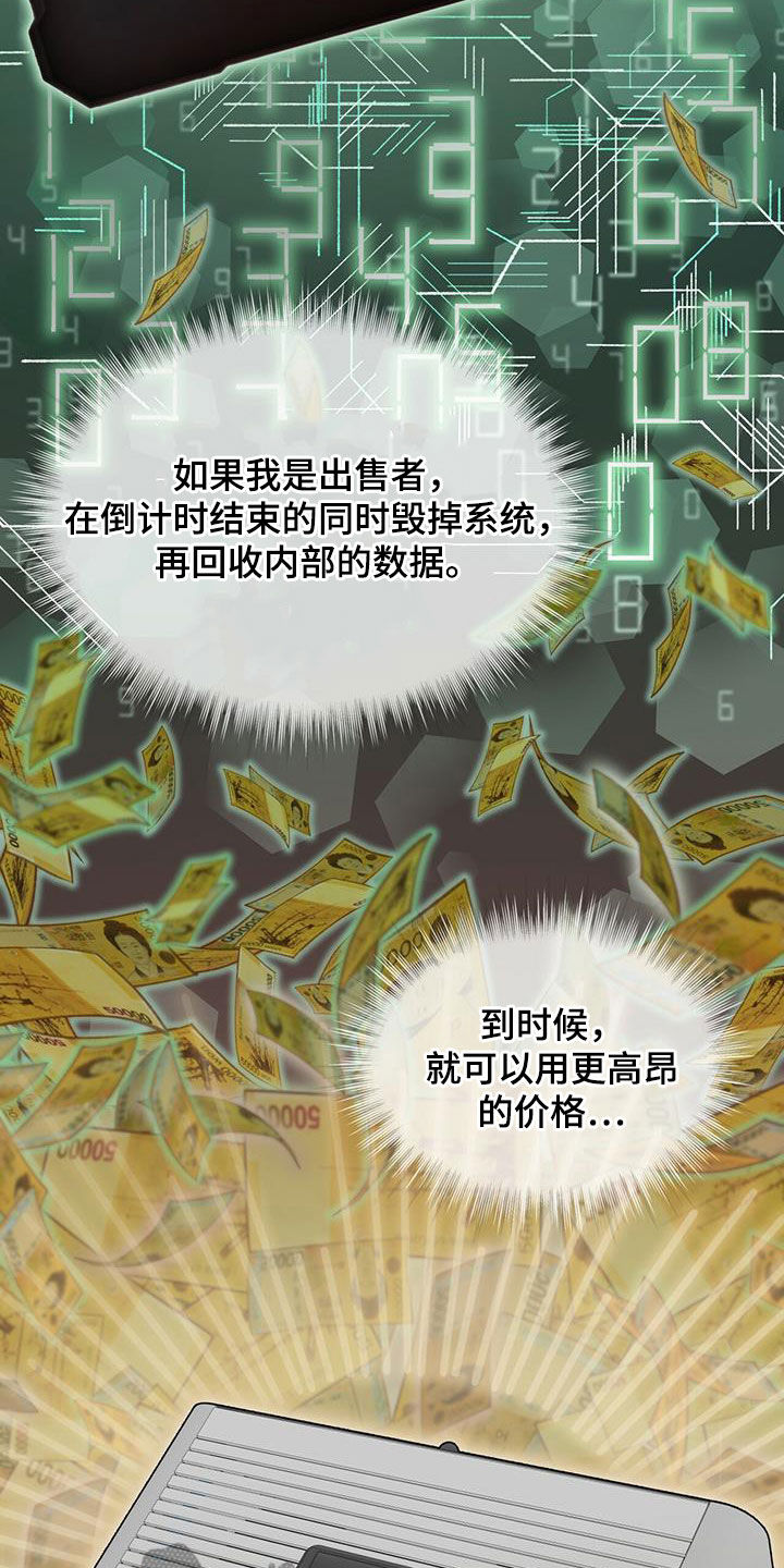 万物起源度漫画,第88话2图