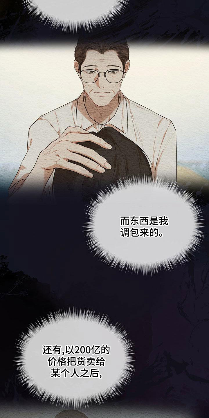 万物起源漫画,第98话2图
