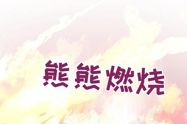万物起源漫画,第134话2图