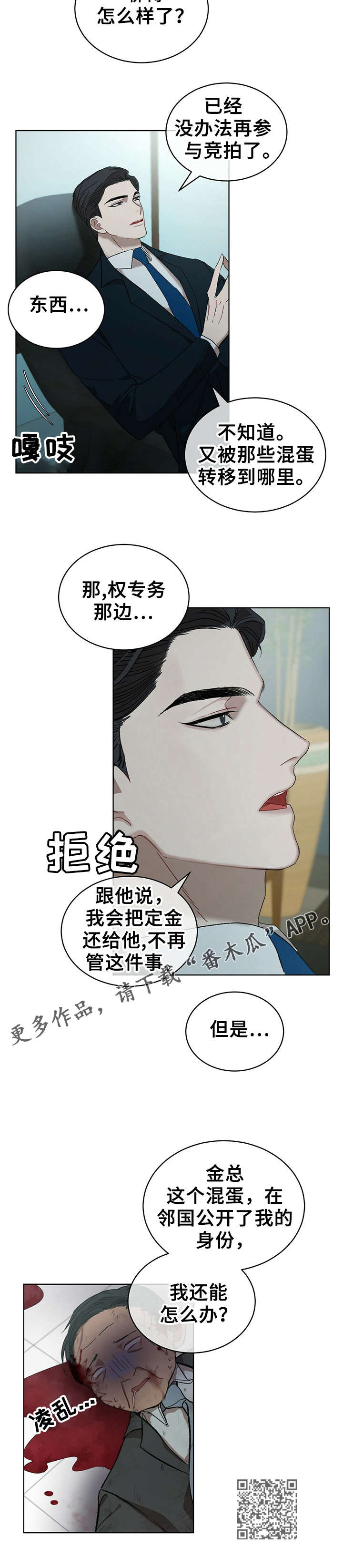万物起源漫画,第15话1图
