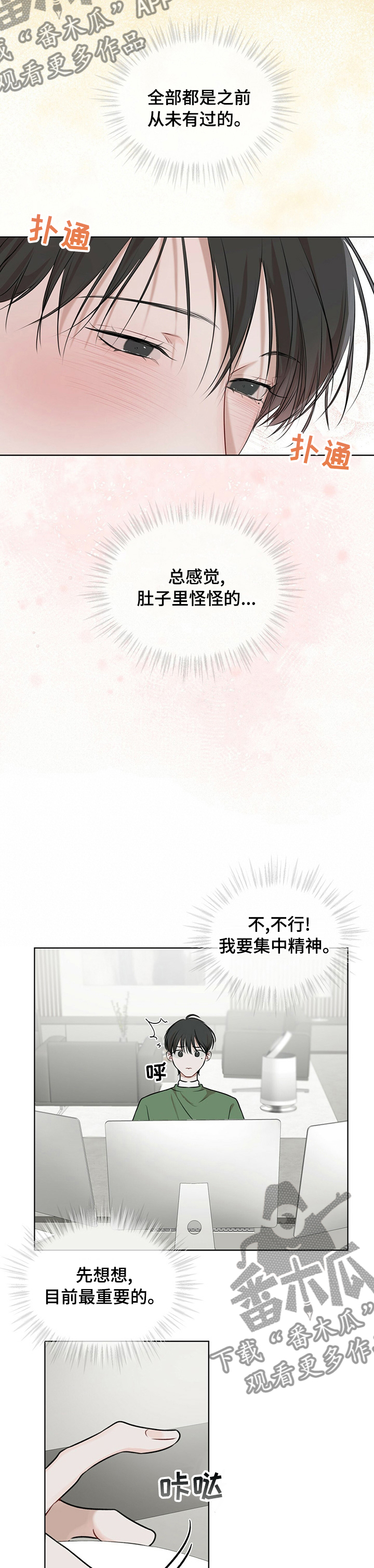 万物起源漫画,第49话1图